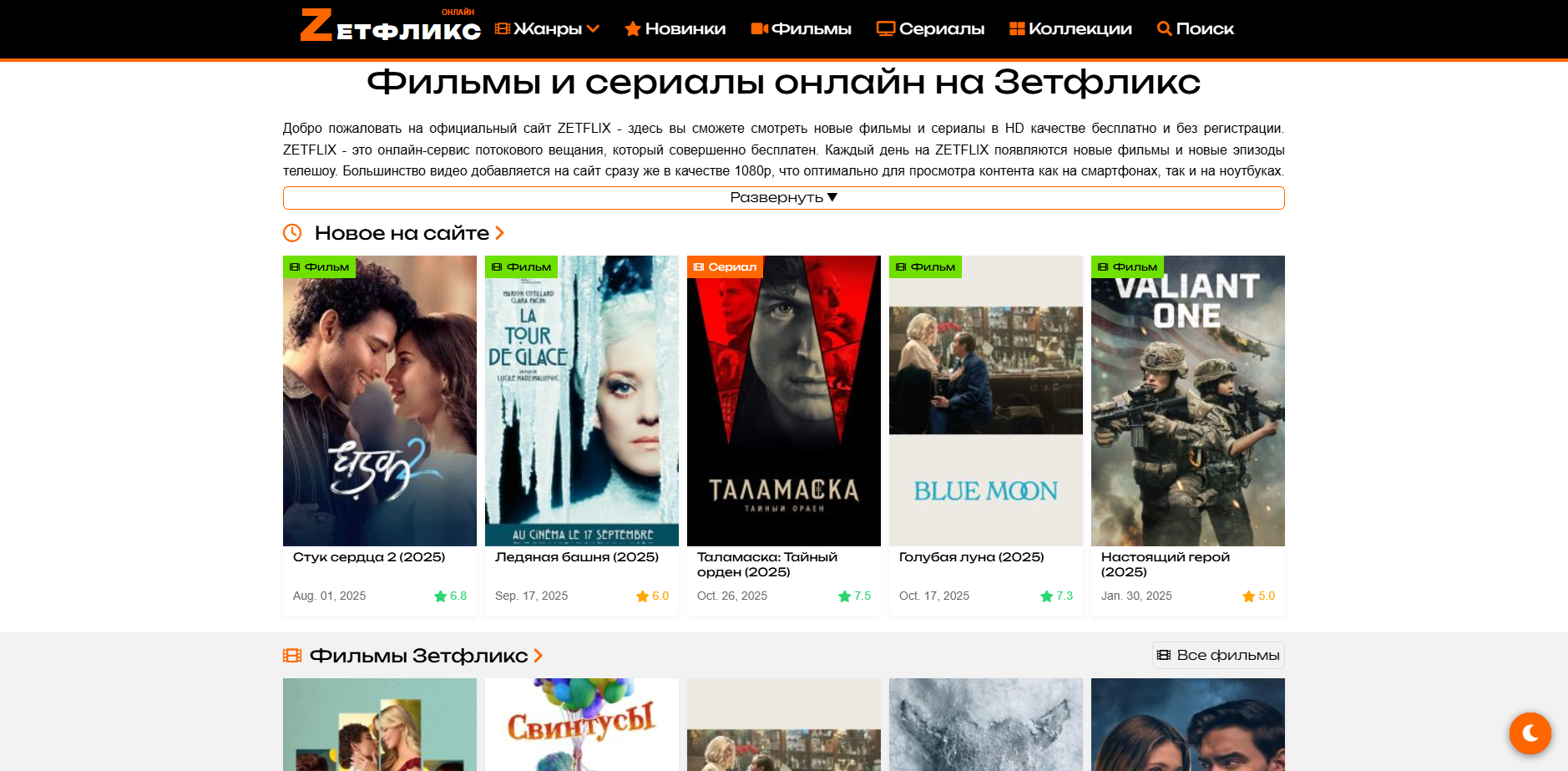 Zetflix.todau